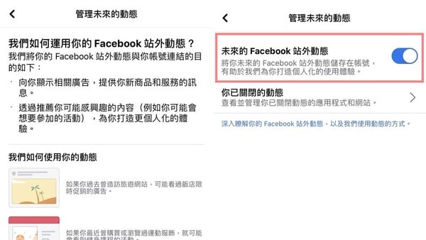 FB怎麼偷偷知道我要買什麼？二步驟「關閉FB廣告投放」手把手簡易教學！