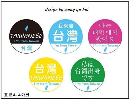 「我是台灣人」系列周邊爆紅！胸章、防水貼紙訂單爆量超級夯！