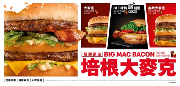 肉量加倍的無敵大麥克回歸啦！麥當勞培根大麥克、無敵大麥克回歸，還送你免費吃早餐！