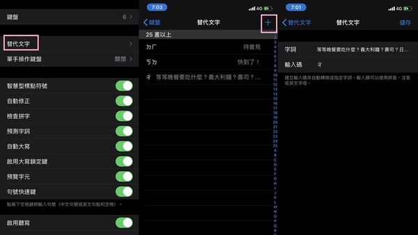 手機打字速度好慢？5種超實用「iPhone打字密技」，讓你iPhone手機打字速度更快！