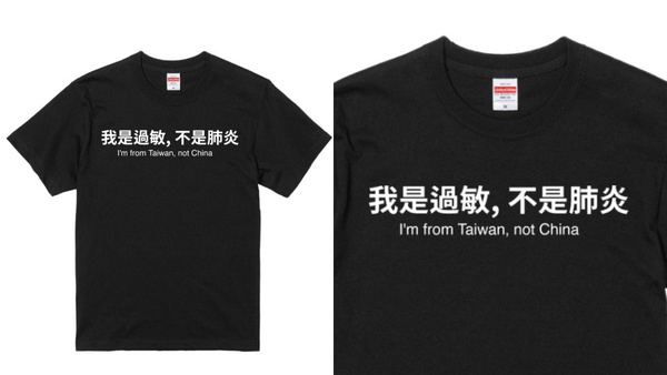 「我是過敏，不是肺炎」T上市！疫情嚴重，擤鼻涕、咳嗽都超怕，穿上這件就不怕誤會～