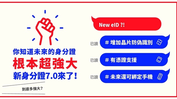 新版「數位身分證」預計2021年7月全面換發，新北市板橋、中和等地將搶先試辦！
