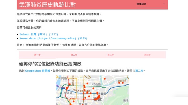 我與確診病患的相遇機率？「武漢肺炎歷史軌跡」網站上線，病患行程重疊率一鍵比對！