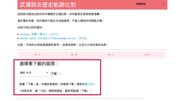 我與確診病患的相遇機率？「武漢肺炎歷史軌跡」網站上線，病患行程重疊率一鍵比對！