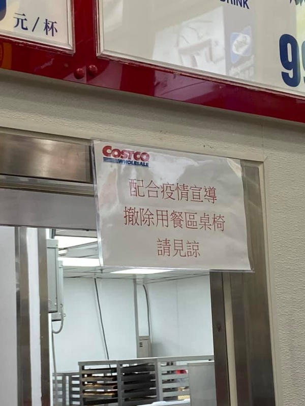 好市多即日起限定只能外帶！全台好市多陸續撤除內用桌，想吃美食就買回家吧