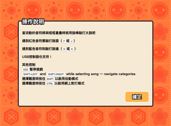 「太鼓達人」推出免費網頁版！手機、電腦都可以玩太鼓達人，還能多人連線！