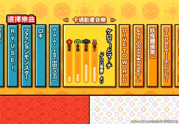 「太鼓達人」推出免費網頁版！手機、電腦都可以玩太鼓達人，還能多人連線！