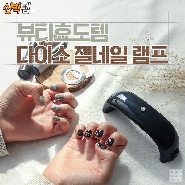 韓國2020大創必買好物推薦！美甲光療機100有找，8顆美妝蛋只要120，爆CP值好物都在這