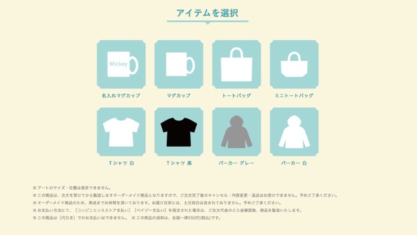 日本迪士尼推「客製化商品」！馬克杯、帆布袋圖案任你挑選，連印字服務都上線～