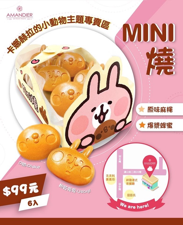 卡娜赫拉的小動物人形燒在西門！粉紅兔兔、P助Mini燒超萌，蜂蜜、麻糬都好吃