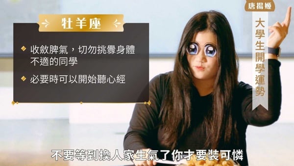 防疫大作戰！教育部派出星座大師「唐揚姬」，處女座的朋友們趕快趁疫情合理化潔癖！