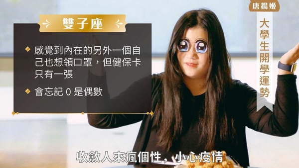 防疫大作戰！教育部派出星座大師「唐揚姬」，處女座的朋友們趕快趁疫情合理化潔癖！