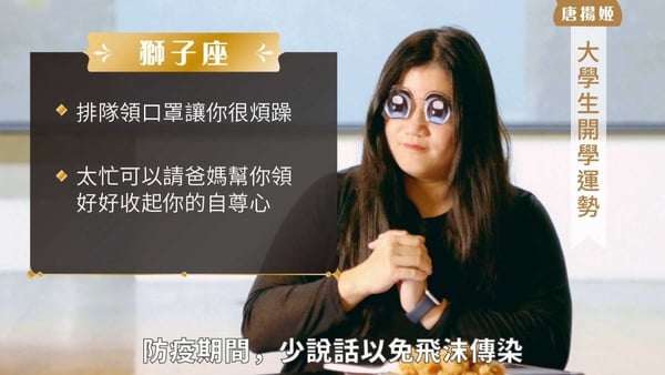 防疫大作戰！教育部派出星座大師「唐揚姬」，處女座的朋友們趕快趁疫情合理化潔癖！