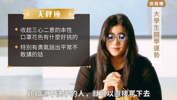 防疫大作戰！教育部派出星座大師「唐揚姬」，處女座的朋友們趕快趁疫情合理化潔癖！