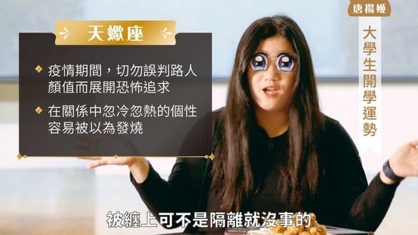 防疫大作戰！教育部派出星座大師「唐揚姬」，處女座的朋友們趕快趁疫情合理化潔癖！