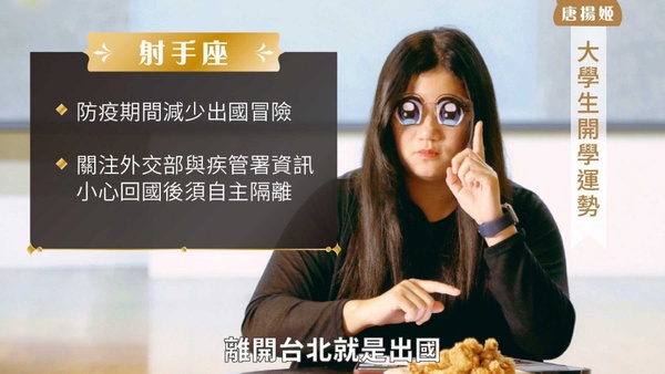 防疫大作戰！教育部派出星座大師「唐揚姬」，處女座的朋友們趕快趁疫情合理化潔癖！