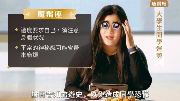 防疫大作戰！教育部派出星座大師「唐揚姬」，處女座的朋友們趕快趁疫情合理化潔癖！