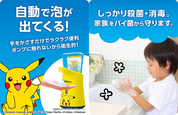 日本推出「皮卡丘泡泡洗手機」，感應式泡沫+皮卡丘造型，洗手也能超療癒！