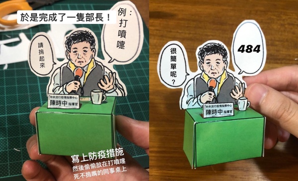 《一Tonn防疫美勞教室》開班！動手做Ｑ版部長，和陳時中一起防疫，看誰還不乖乖聽話！