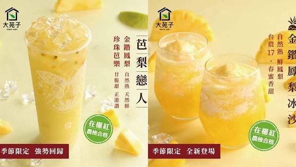 酸甜鳳梨冰沙就在大苑子!大苑子推新品「鳳梨冰沙」,還有鳳梨+芭樂「芭梨戀人」回歸