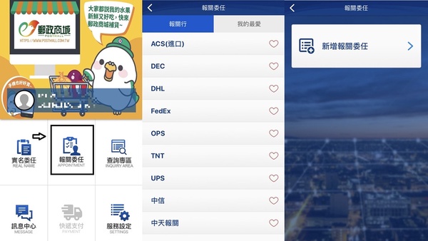 「海外包裹實名制」正式實施，易利委EZ WAY註冊、報關委任教學，海外網購族必學！