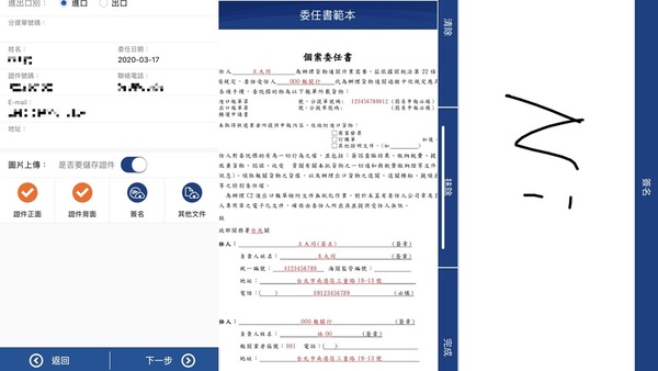 「海外包裹實名制」正式實施，易利委EZ WAY註冊、報關委任教學，海外網購族必學！