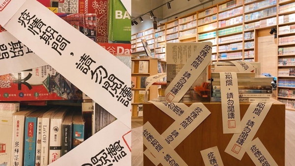 「疫情期間，請勿閱讀！」高雄BOOKING書店旅遊書貼滿封條，疫情期間真的不要出國！