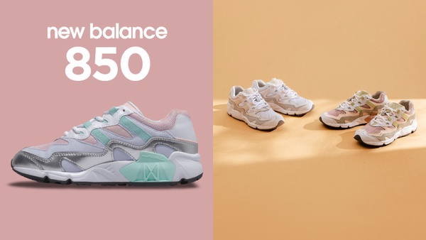 跳脫 N 字框架！New Balance 850 鞋款復古又好看，穿膩老爹鞋的你這款可以收！