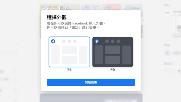 暗黑版Facebook APP、聊天室登場!手把手教你換成「深色臉書」,還有極簡版面輕鬆切換
