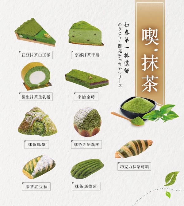 抹茶控吃起來！Bake Code 烘焙密碼抹茶季推9款抹茶甜點，「紅豆抹茶白玉派」必吃