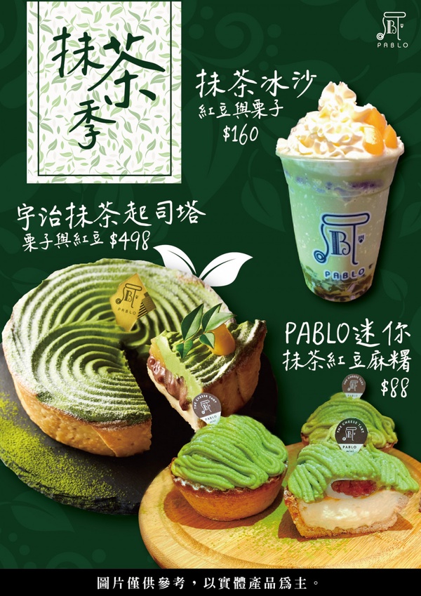 PABLO抹茶季推抹茶起司塔，抹茶紅豆尬麻糬超推！加碼醜蛋糕迷你版巴斯克起司蛋糕登場
