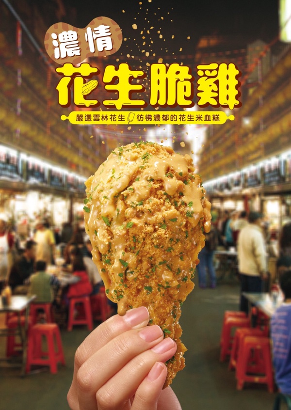 肯德基「鹹香花生醬脆雞」新上市!加碼新品「焙茶白玉Q蛋撻」,焙茶控快衝KFC!