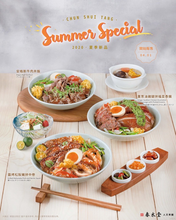 春水堂套餐大升級!春水堂推全新米食套餐,安格斯牛肉丼飯、醬烤松阪豬搭珍奶很可以!
