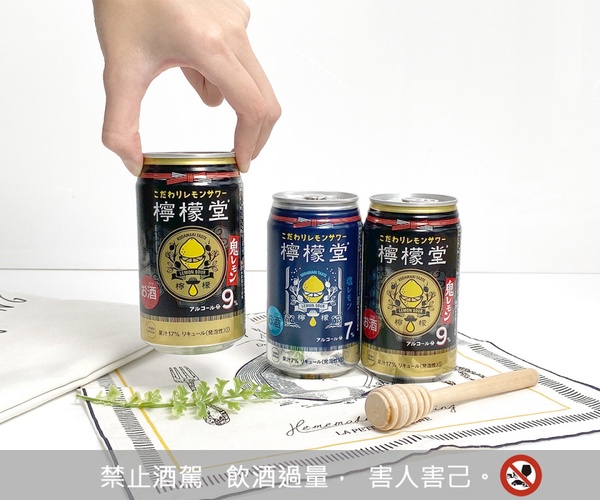台灣也買得到檸檬堂「檸檬沙瓦」!從5%定番檸檬酒到9%鬼檸檬酒,一同在家樂福上架