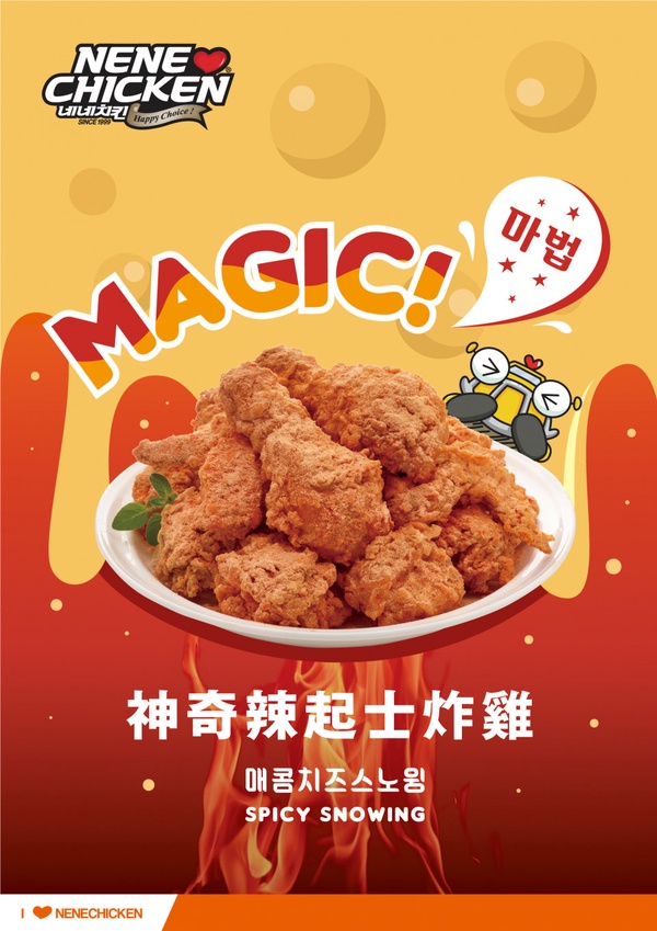 Nene chicken炸雞變洋芋片啦!Nene chicken獨家推出「神奇辣起士洋芋片」只在這裡販售