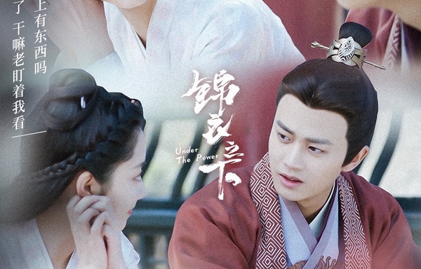 近期熱播古裝劇「累積網播量」TOP 10!《錦衣之下》竟然輸《三生三世枕上書》近50億
