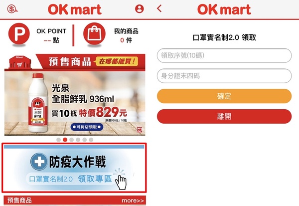 7-11、全家領口罩免印小白單!四大超商「APP條碼掃描」領口罩教學,免操作機台更方便