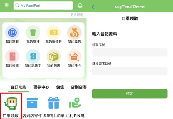 7-11、全家領口罩免印小白單!四大超商「APP條碼掃描」領口罩教學,免操作機台更方便