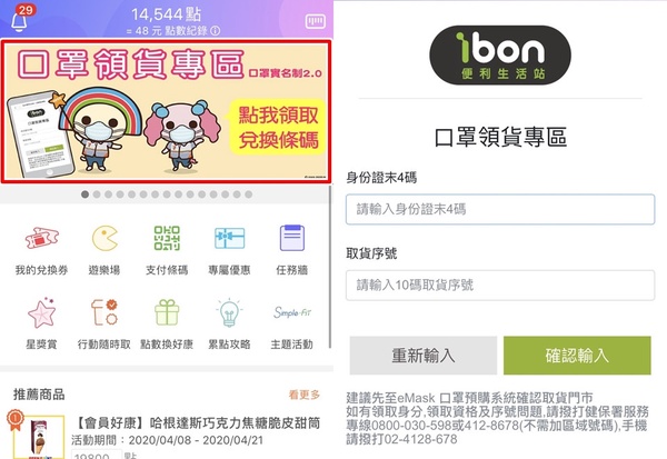 7-11 領口罩