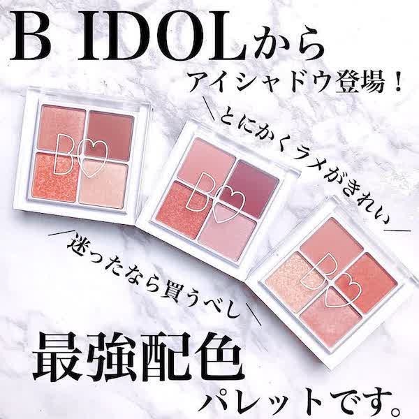眼妝亂亂畫都美！日妞推薦必收眼影盤TOP8，Elegance、EXCEL人手一盤，BIDOL學生摯愛！