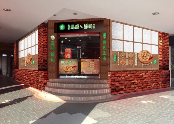 必勝客全新「未來媽媽ㄟ滷肉」比薩來襲，經典台式魯肉飯口味，竟然還有筍絲和滷蛋！