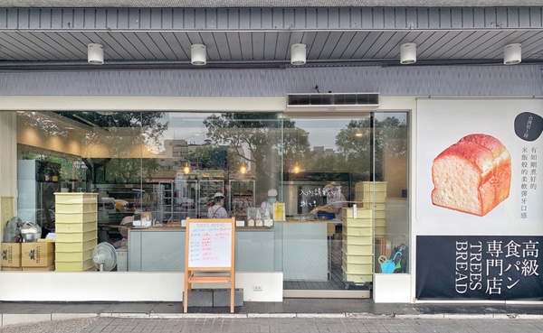首家登台日本生吐司專門店是它！「TREES BREAD」專賣高級生吐司，Q彈口感超誘人！