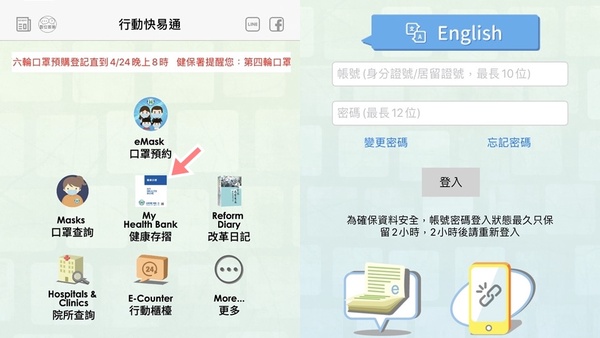 口罩怎麼捐?手機APP簡單4步驟就能捐贈口罩,一起捐出口罩餘額、響應「護台灣助世界」