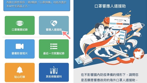 口罩怎麼捐?手機APP簡單4步驟就能捐贈口罩,一起捐出口罩餘額、響應「護台灣助世界」