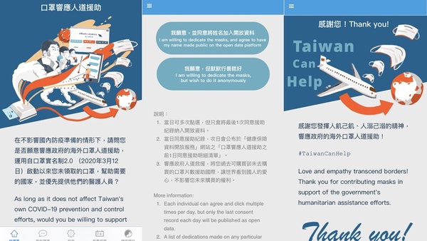 口罩怎麼捐?手機APP簡單4步驟就能捐贈口罩,一起捐出口罩餘額、響應「護台灣助世界」