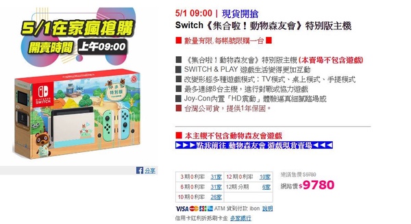 終於補貨！Switch《集合啦！動物森友會》特別版原價開搶，還沒上島的朋友們快衝！