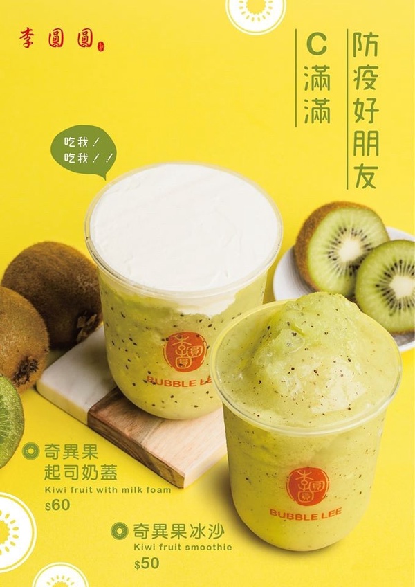 奇異果冰沙清涼必喝!李圓圓推奇異果飲品,「奇異果起司奶蓋」、「奇異果冰沙」登場!