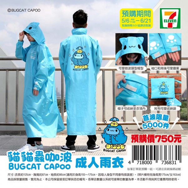 7-11「Hello Kitty保冰杯」！加碼超Q的咖波雨衣＆角落小夥伴雞蛋豆奶，全都在這天開賣