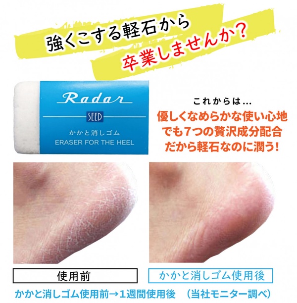 日本橡皮擦品牌推出「腳皮橡皮擦」，輕輕擦拭腳皮OUT，隨身攜帶也不尷尬！
