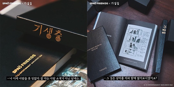 SPAO x 《寄生上流》推出聯名系列,水蜜桃、自畫像T恤,還有摩斯密碼筆記本全都要收藏